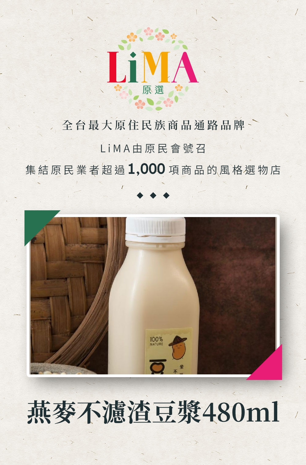 https://www.lima.com.tw/uploads/root/商說/燕麥不濾渣豆漿480ml_01.jpg