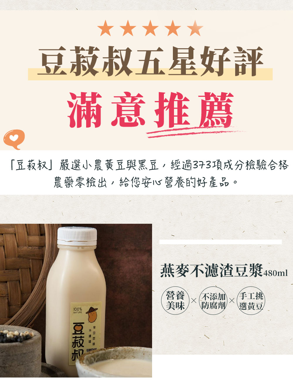 https://www.lima.com.tw/uploads/root/商說/燕麥不濾渣豆漿480ml_02.jpg