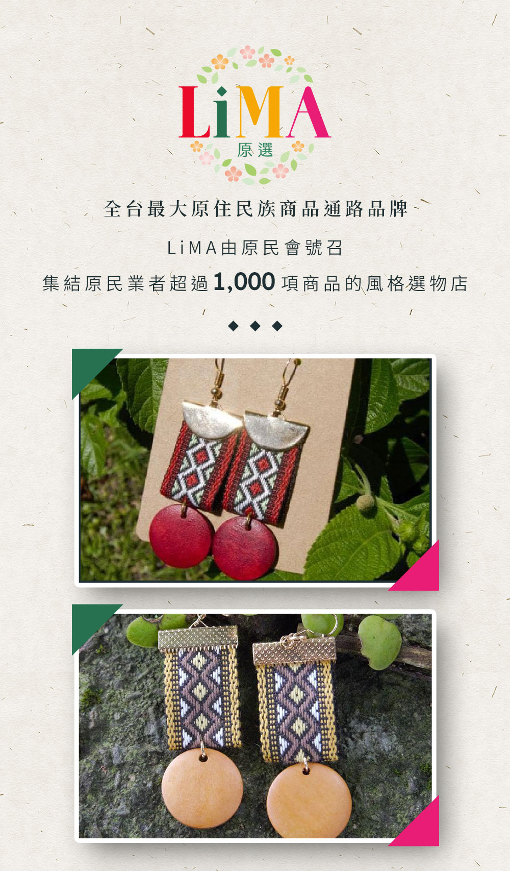 https://www.lima.com.tw/uploads/root/商說/織帶系列耳環-泰雅紋面-手工耳環_01.jpg
