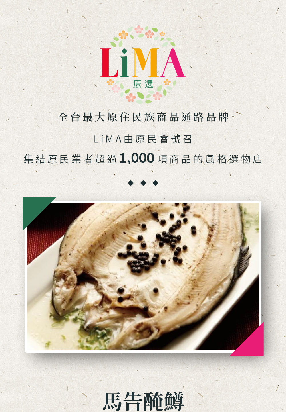 https://www.lima.com.tw/uploads/root/商說/馬告醃鱒_01.jpg