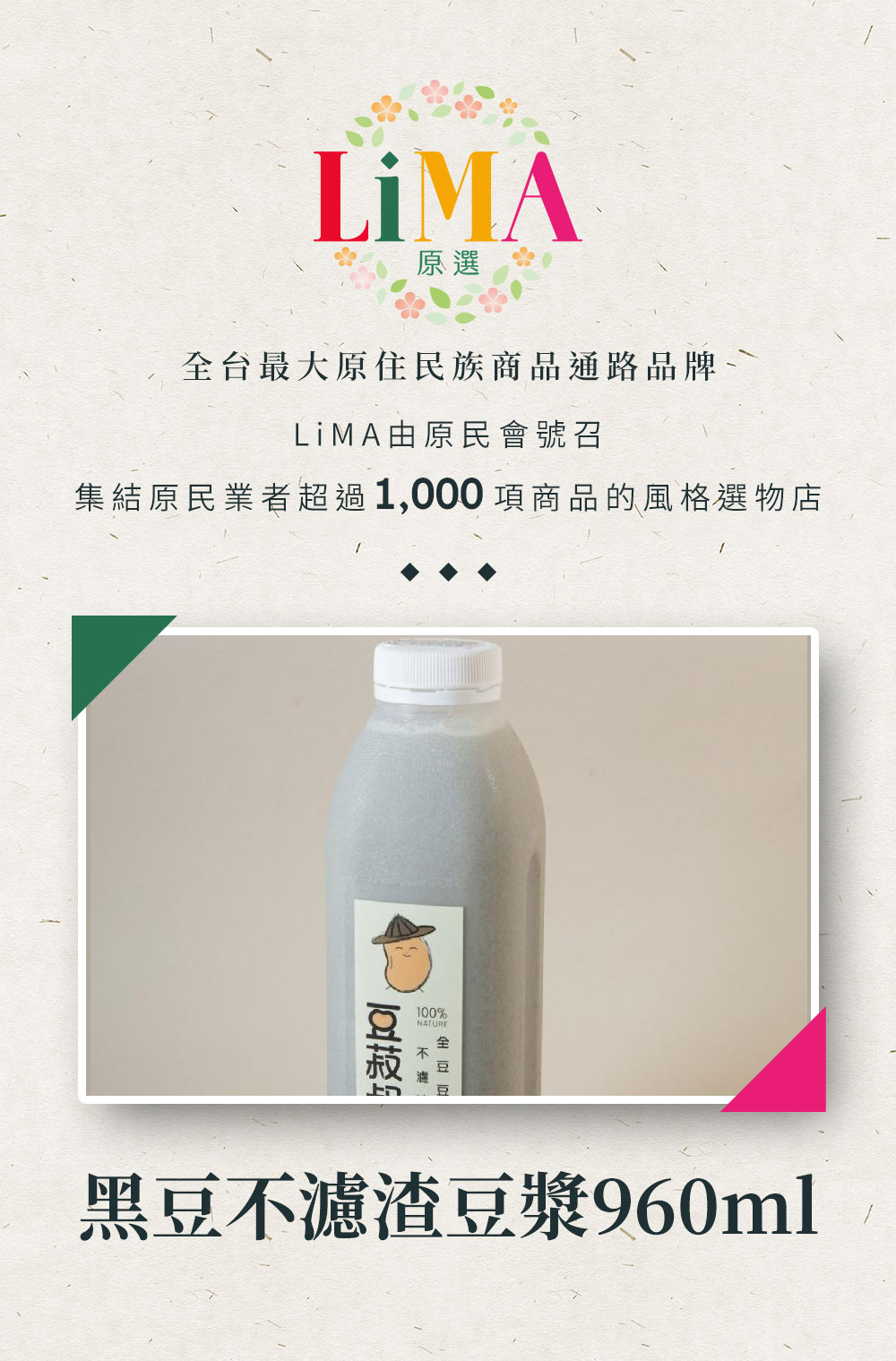 https://www.lima.com.tw/uploads/root/商說/黑豆不濾渣豆漿960ml_01.jpg