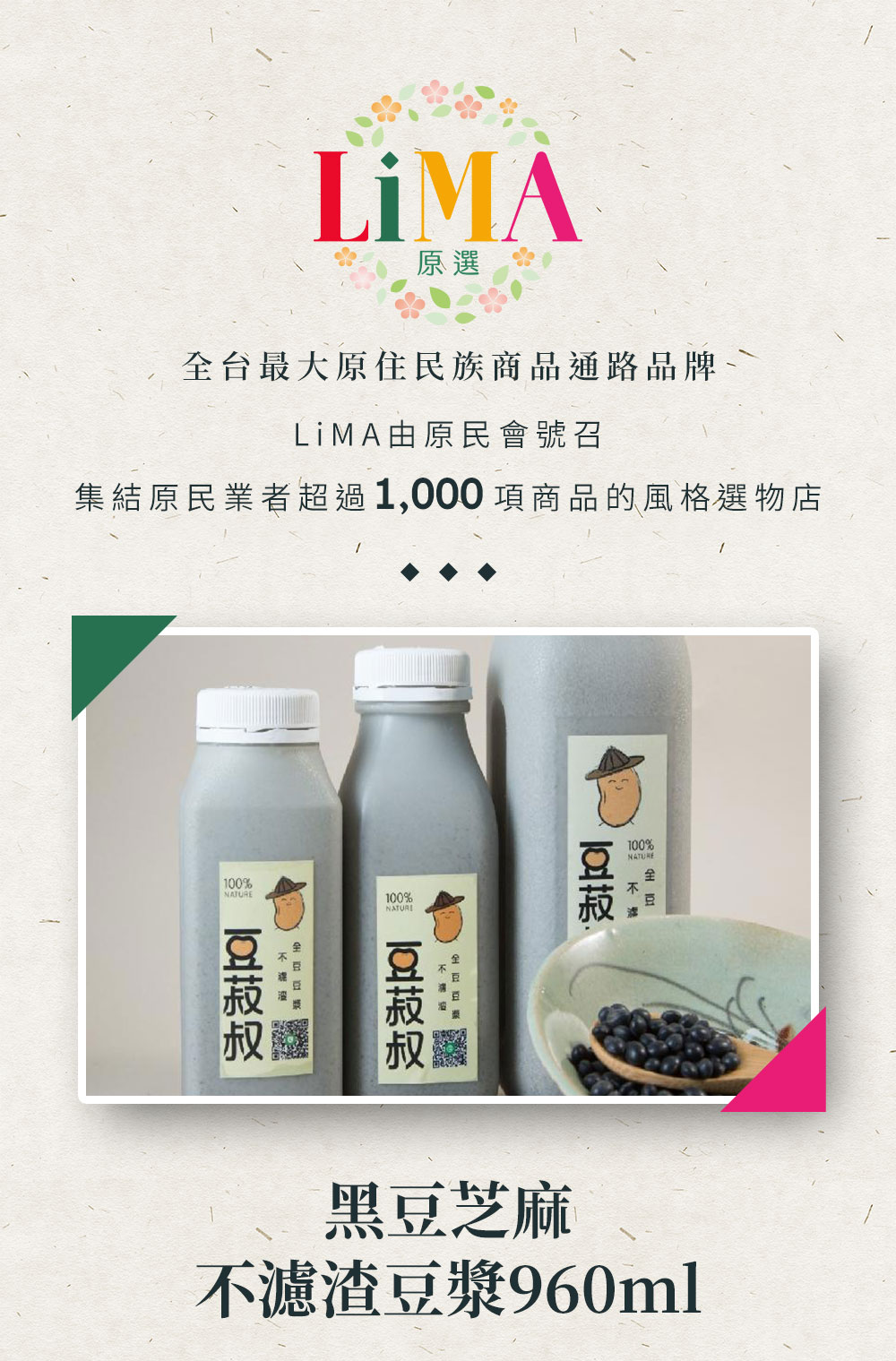 https://www.lima.com.tw/uploads/root/商說/黑豆芝麻不濾渣豆漿960ml_01.jpg