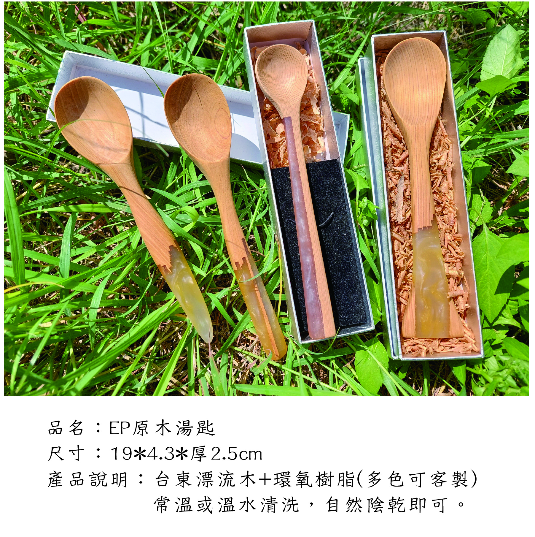 質感工藝-原木湯匙