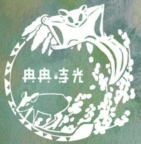 冉冉時光商號 Logo 冉冉時光商號 Logo