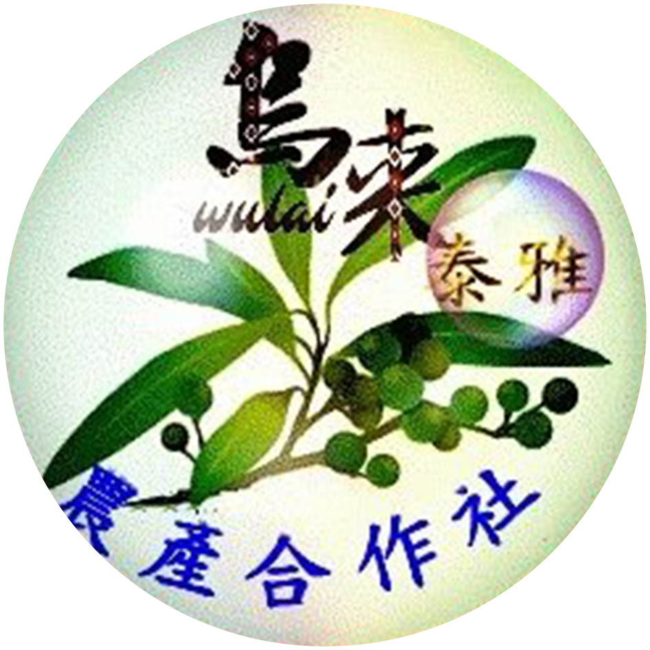 新北市烏來泰雅農特產品生產合作社 Logo