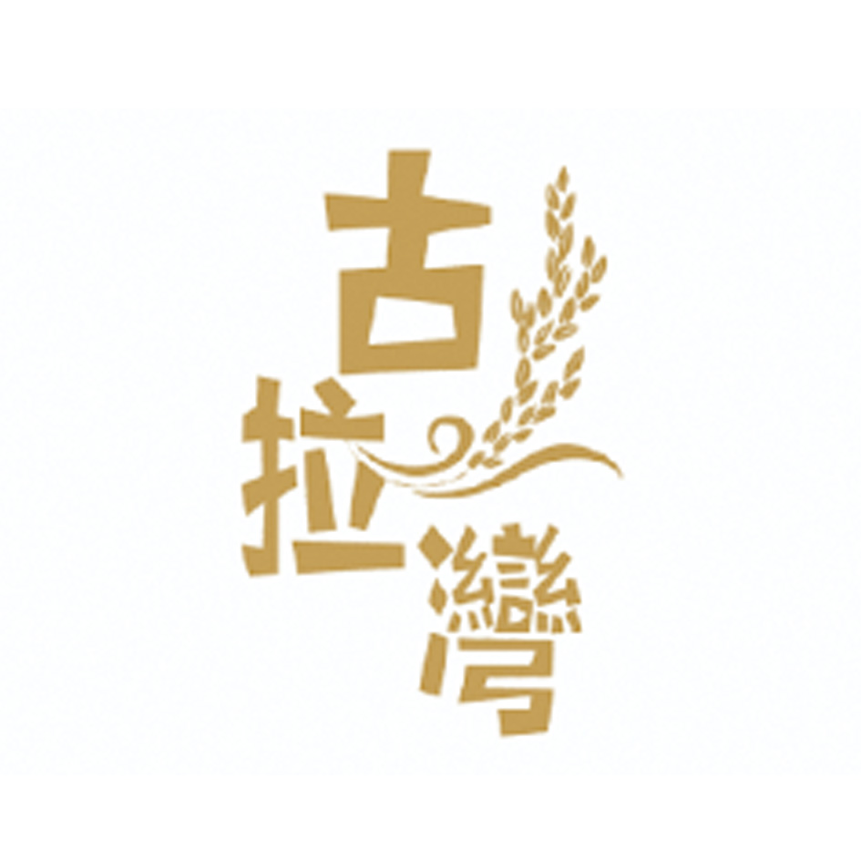 古拉灣企業有限公司 Logo