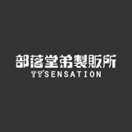 部落堂弟製販所 Logo
