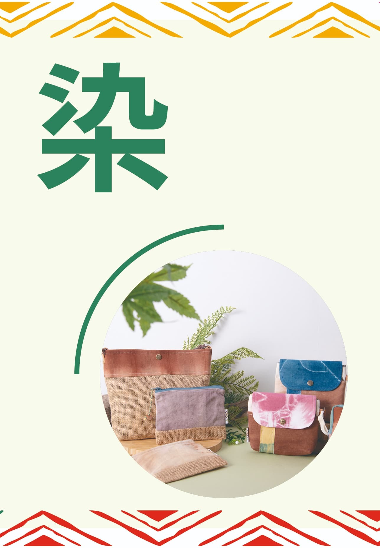 染原民技藝按鈕圖片